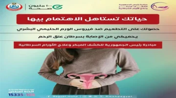 تفاصيل التسجيل.. انضم إلى مبادرة الكشف المبكر عن السرطان 2025